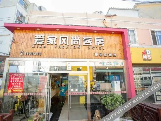 Циндао: Aijia Fengshang Hotel Dayao
