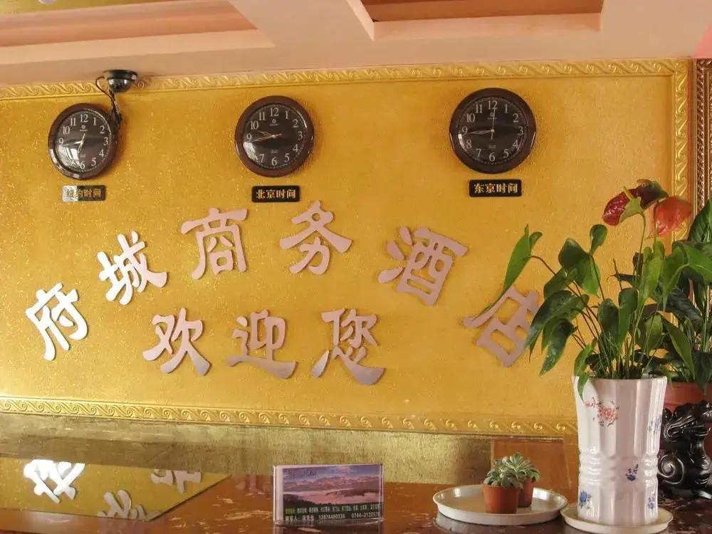 Чжанцзяцзе: Fucheng Bussiness Hotel