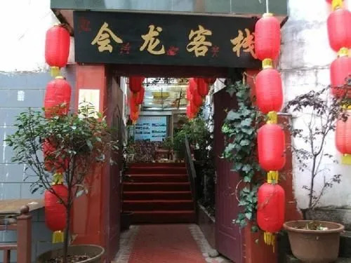 Huilong Inn — фото 1