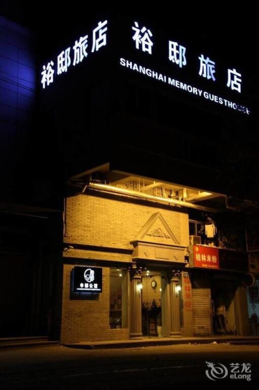 Шанхай: Shanghai Memory Guesthouse