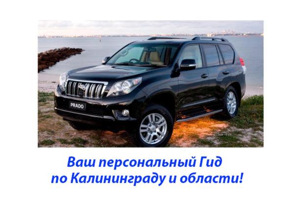 Калининград: Музей старого Кёнигсберга
