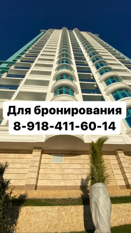 Сочи: Квартира в "Белом дворце" с панорамным балконом