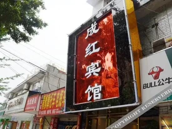Чэнду: Chenghong Hotel