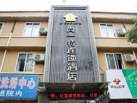 Сянфань: Shangyite Chain Hotel Zaoyang Liwan
