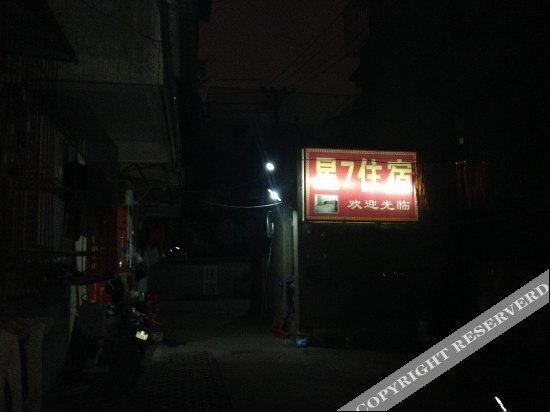 Ухань: Wuhan Xing7 Accommodation (Wushang Mengshidai Branch)