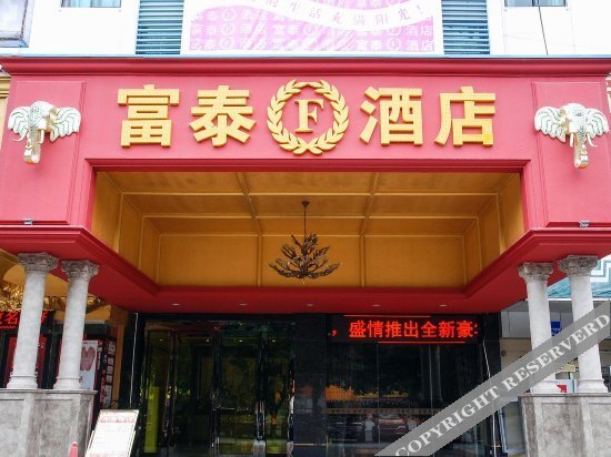 Дунгуань: 轻住·富泰酒店(民盈国贸中心店)