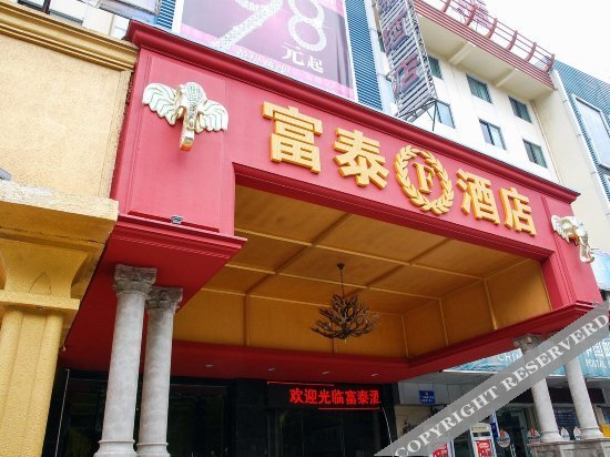 Дунгуань: 轻住·富泰酒店(民盈国贸中心店)