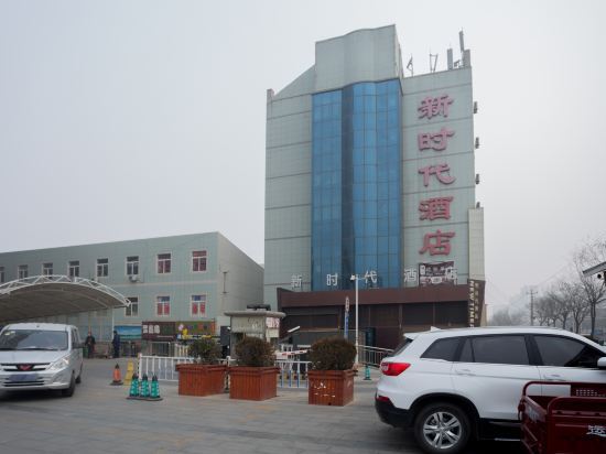 Xinshidai Hotel — фото 1