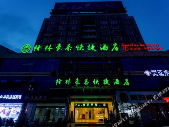 GreenTree Inn Huai'an Yiyuan North Bus Station — фото 1