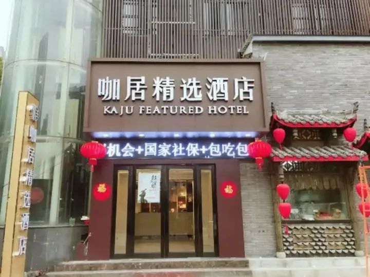 Нанкин: Kaju Hotel(Olympic Xinglong Street subway station store)