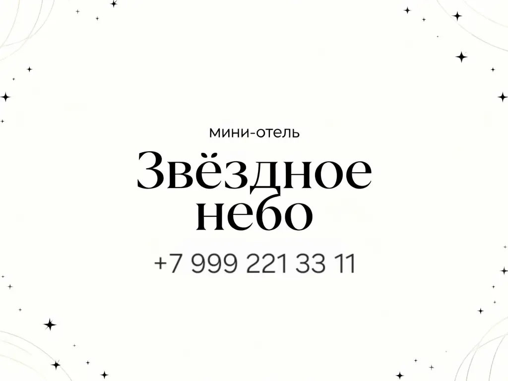 Санкт-Петербург: Отель Звездное небо