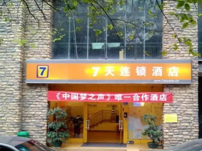 7 Days Inn Shenzhen Science Technology Park Second Branch — фото 1