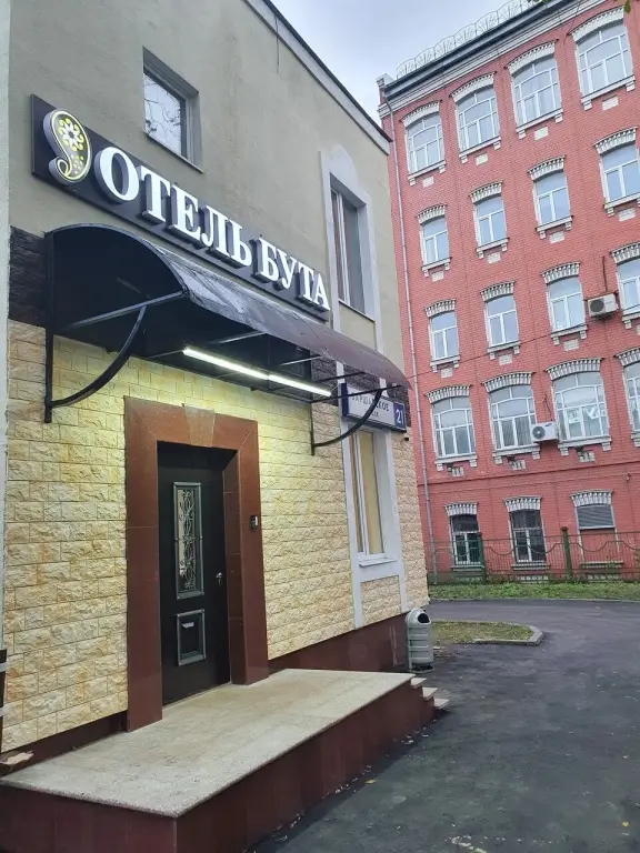 Москва: Отель Бута 1