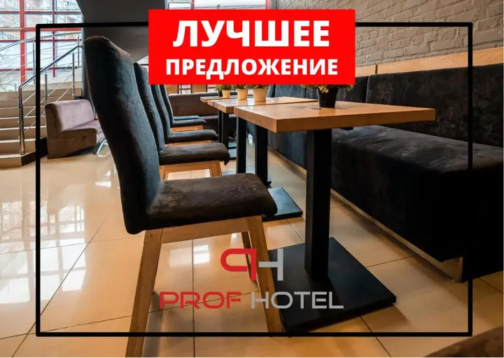 Краснодар: Отель Профотель