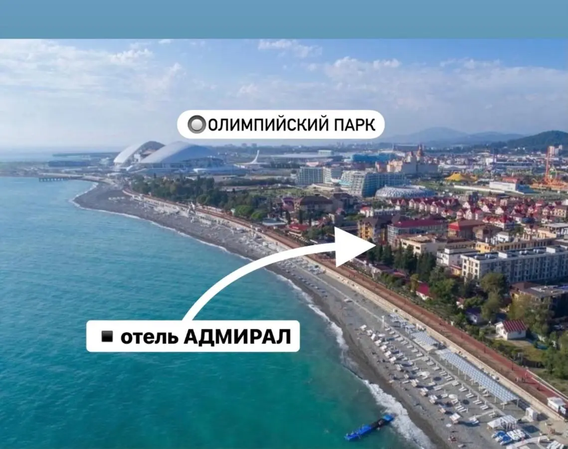 Адлер: Admiral Olympic Beach Sochi