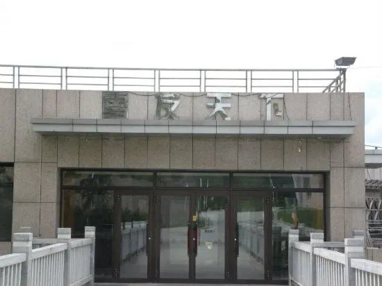 Xueyou Tianxia Hotel — фото 1
