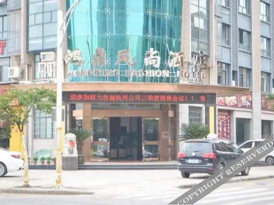 Цзиньхуа: Hongding Fashion Hotel (Jinhua Wantai Hailifang Ocean Park)