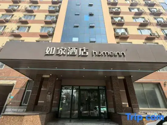 Харбин: Homeinn Hotel (Harbin Jiangbei University Town Normal University Store)