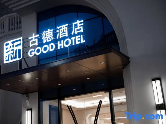 Наньтун: Good Hotel