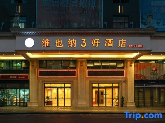 Чэньчжоу: Vienna Sanhao Hotel (Cnenzhou Railway Station You'a Plaza)