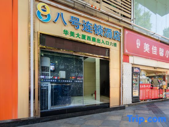 Шэньчжэнь: No. 8 Hotel Chain (Shenzhen Huaqiangbei)