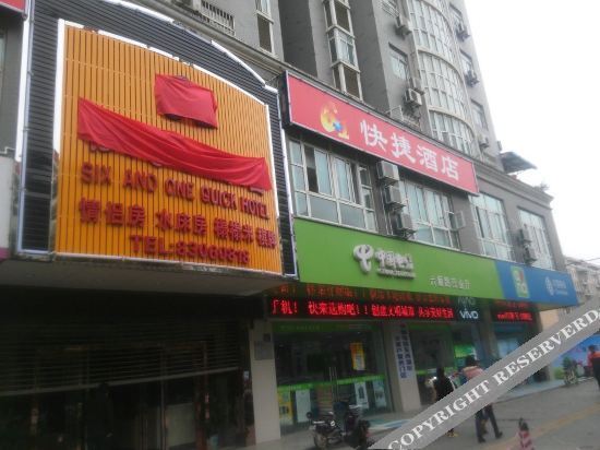 Ухань: Wuhan 6+1 Express Hotel