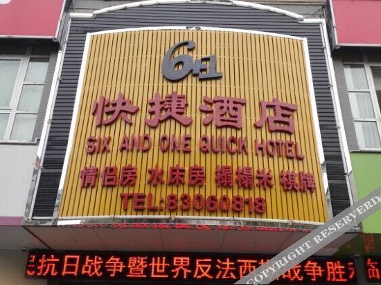 Ухань: Wuhan 6+1 Express Hotel
