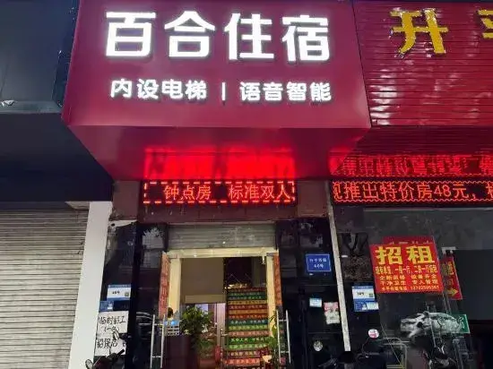 Чжуншань: Oyo Baihe Hostel (Zhongshan Xiaolan)