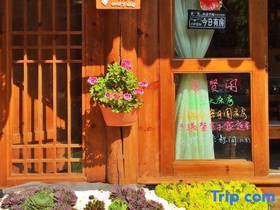 Juxian Boutique Homestay — фото 1