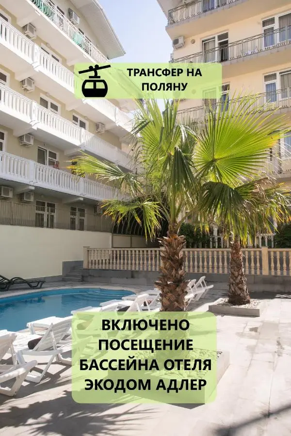 Адлер: Экодом Фэмили