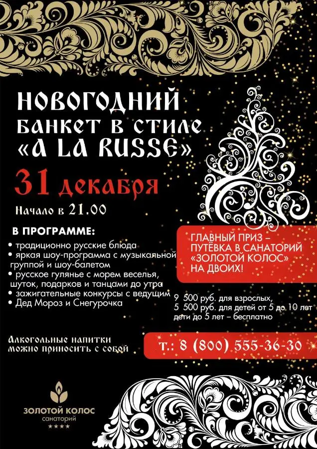 Сочи: Санаторий Золотой Колос