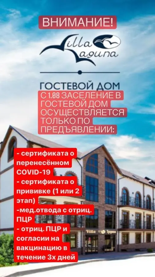 Геленджик: Курортный отель Вилла Лагуна