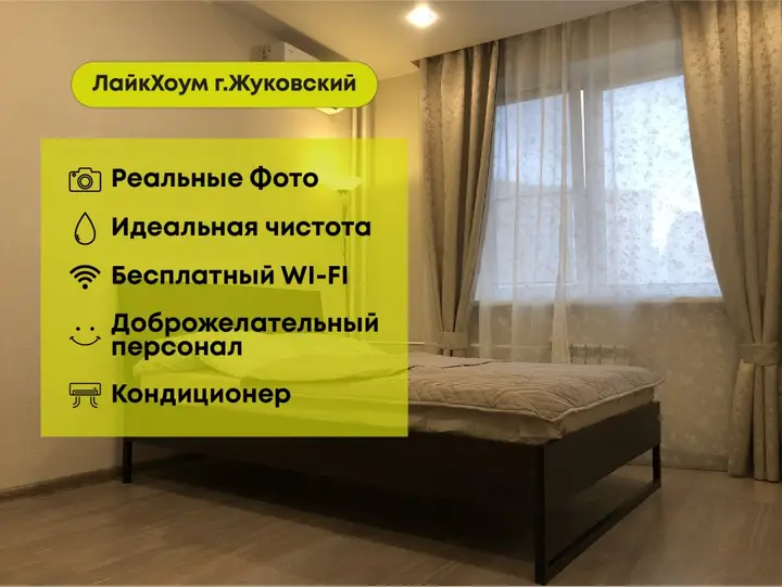 Жуковский: Апартаменты Аренда Квартир в Жуковском Посуточно - Гудкова 20/ 2-ая студия