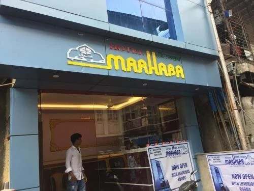 Мумбаи: Hotel Marhaba