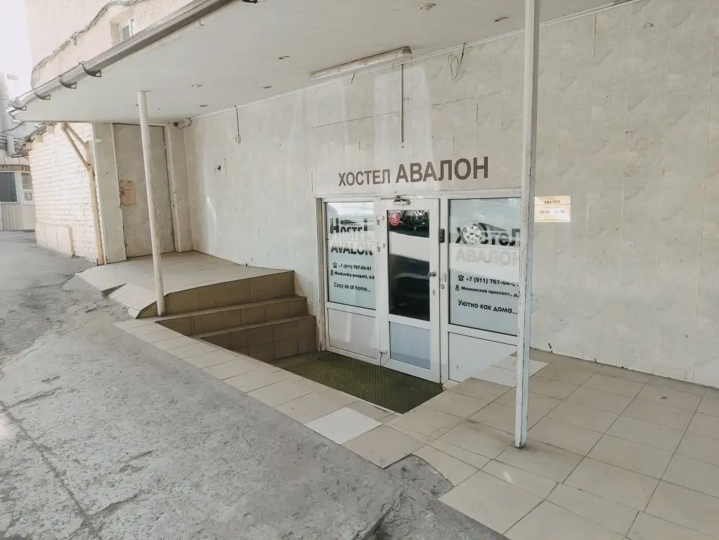 Санкт-Петербург: Хостел Авалон