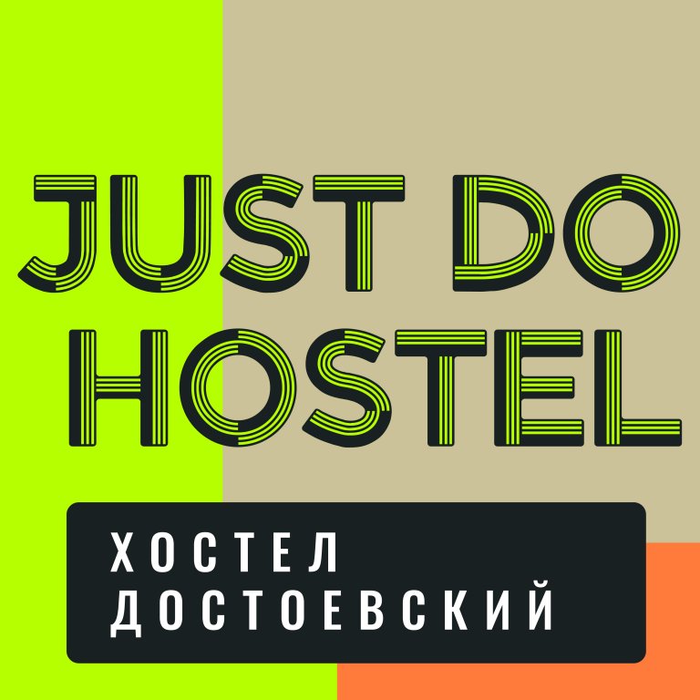Москва: Хостел JustDoHostel Достоевский