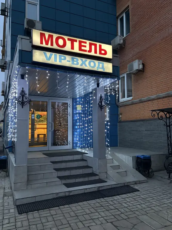 Одинцово: Мотель Лесной