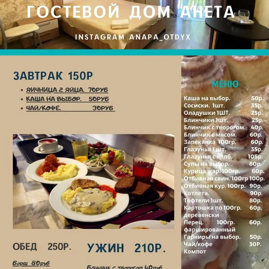 Анапа: Гостевой дом Анета