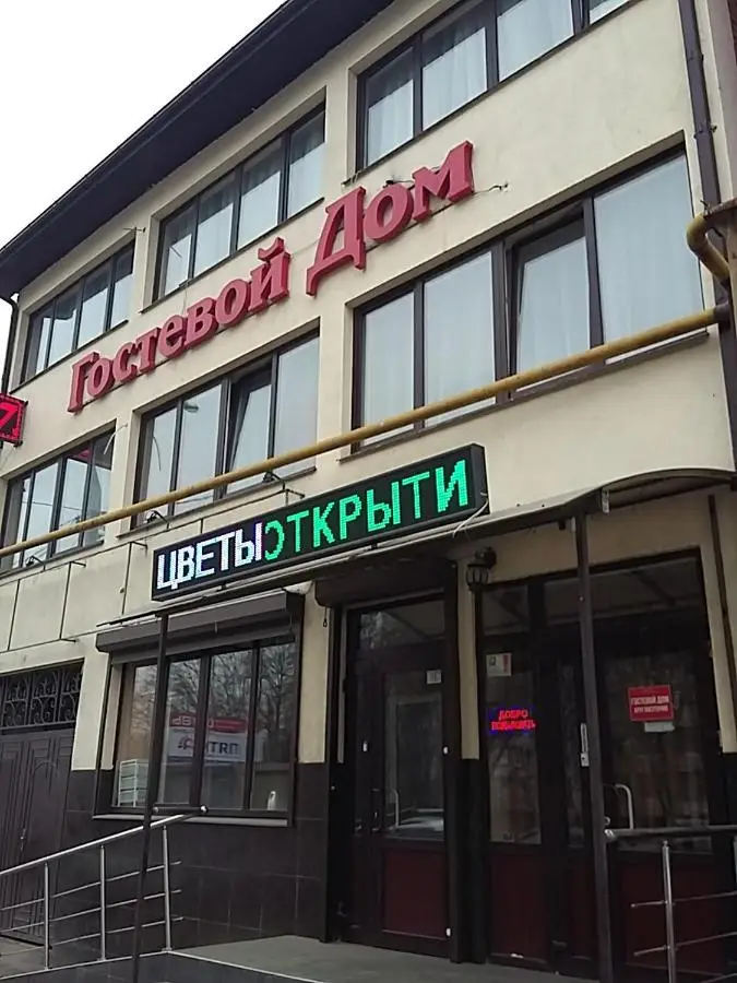 Краснодар: Guest House Briganto