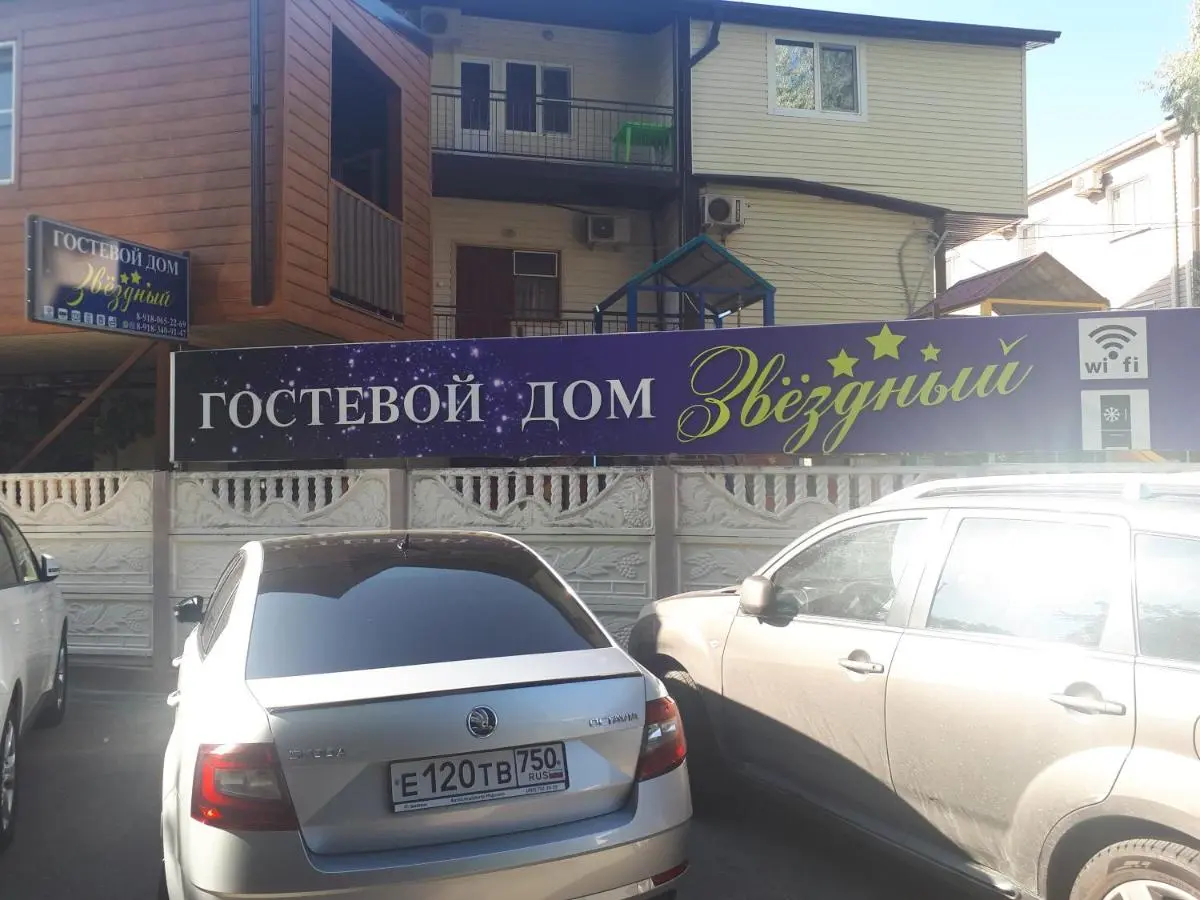 Анапа: Гостевой дом Звёздный