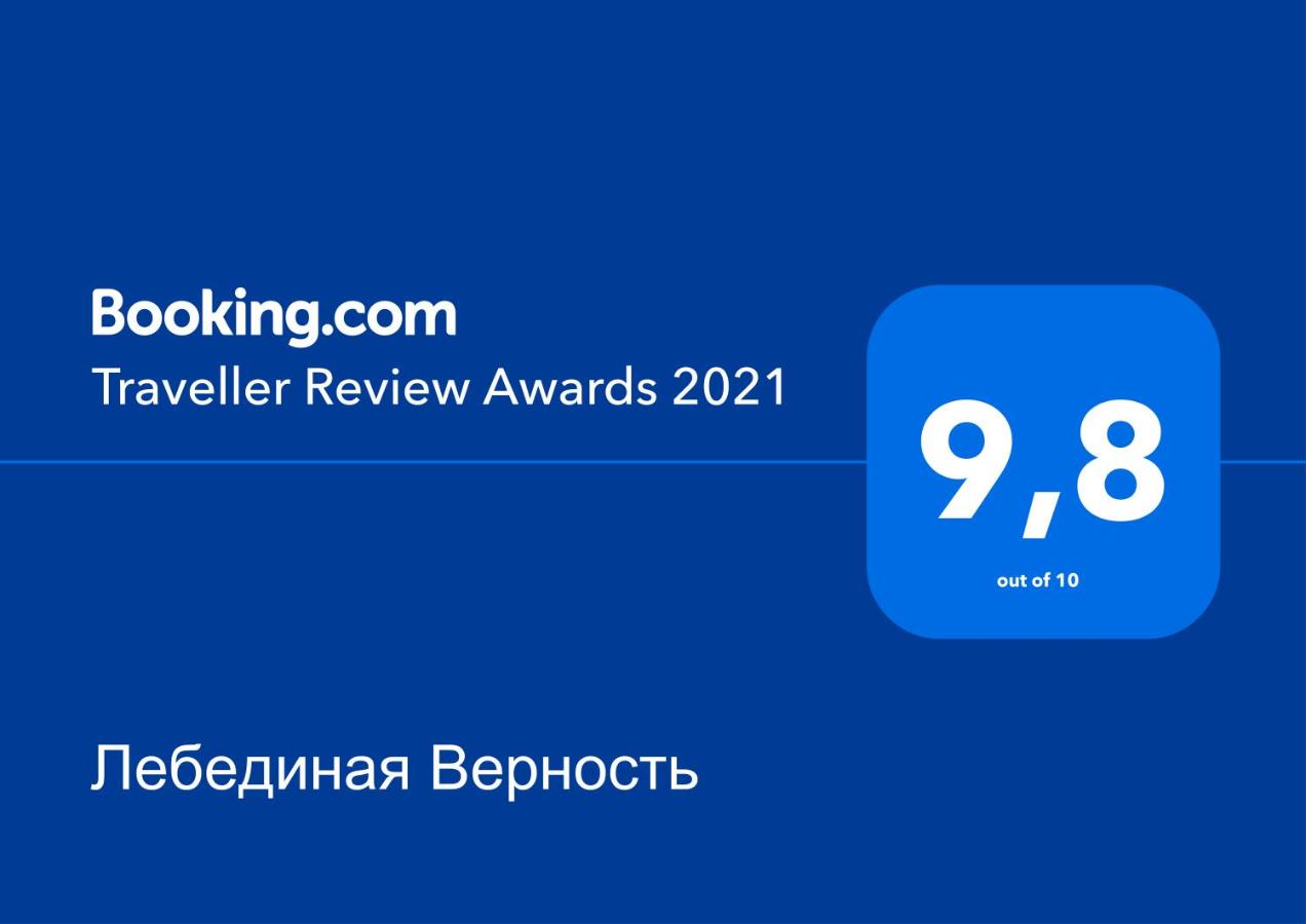 Горячий Ключ: Лебединая Верность