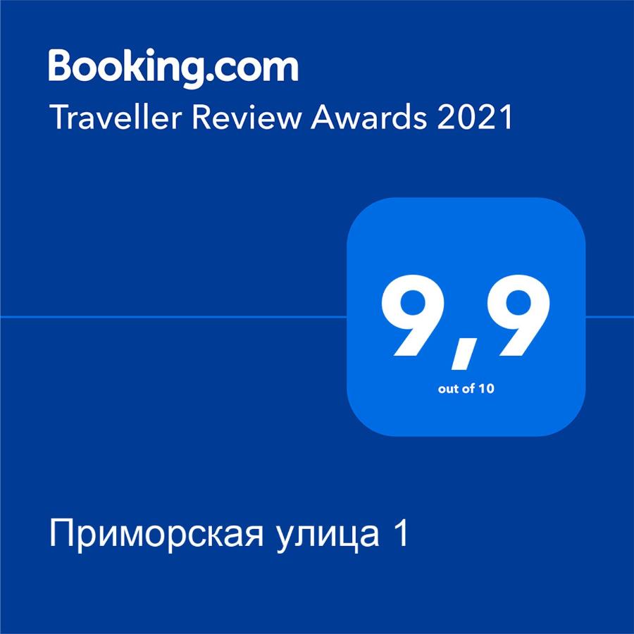 Геленджик: Приморская улица 1