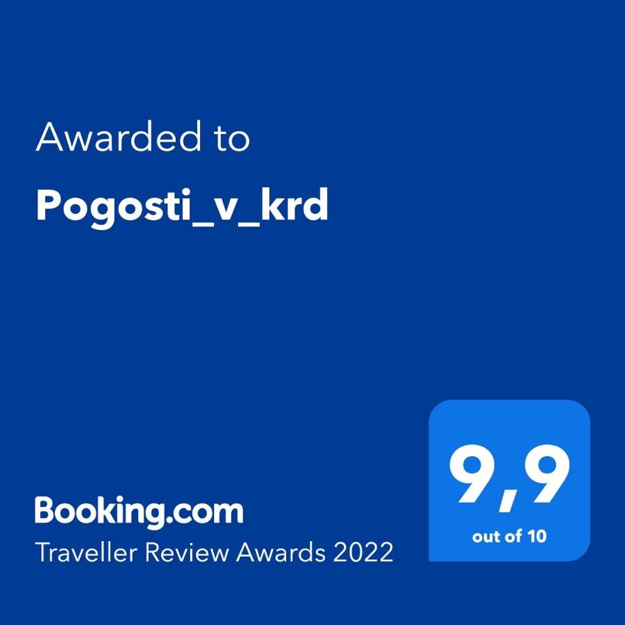 Краснодар: Pogosti_v_krd