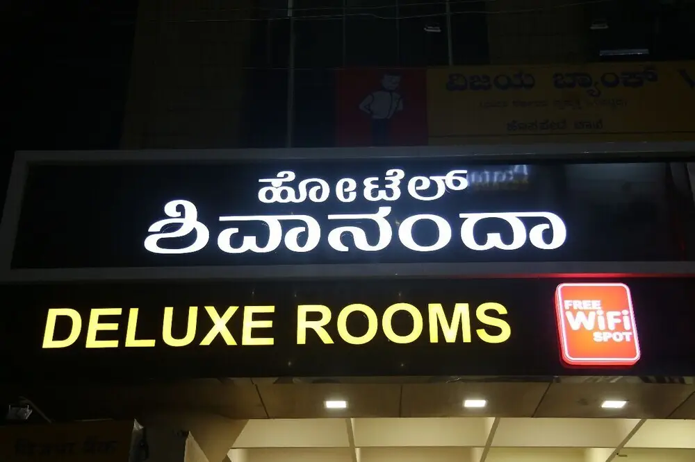 Hotel Shivananda by i-Roomz — фото 1