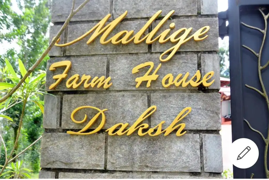 Mallige Homestay Nature Paradise — фото 1