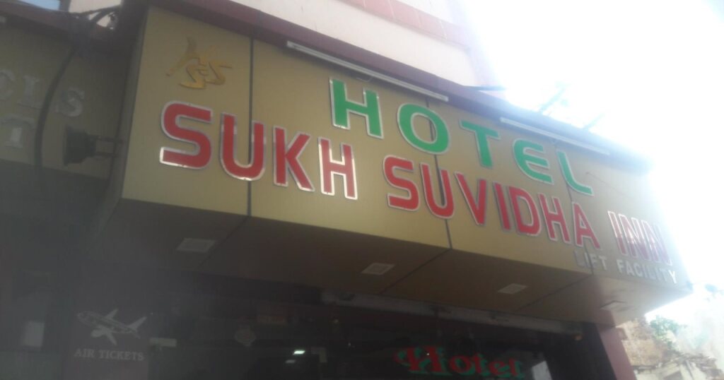 Hotel Sukh Suvidha Inn — фото 1