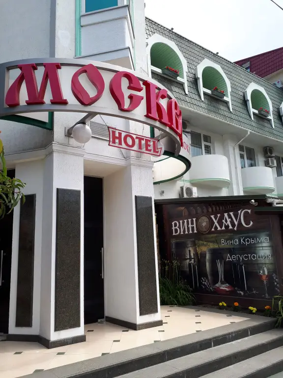 Moskva Hotel — фото 1