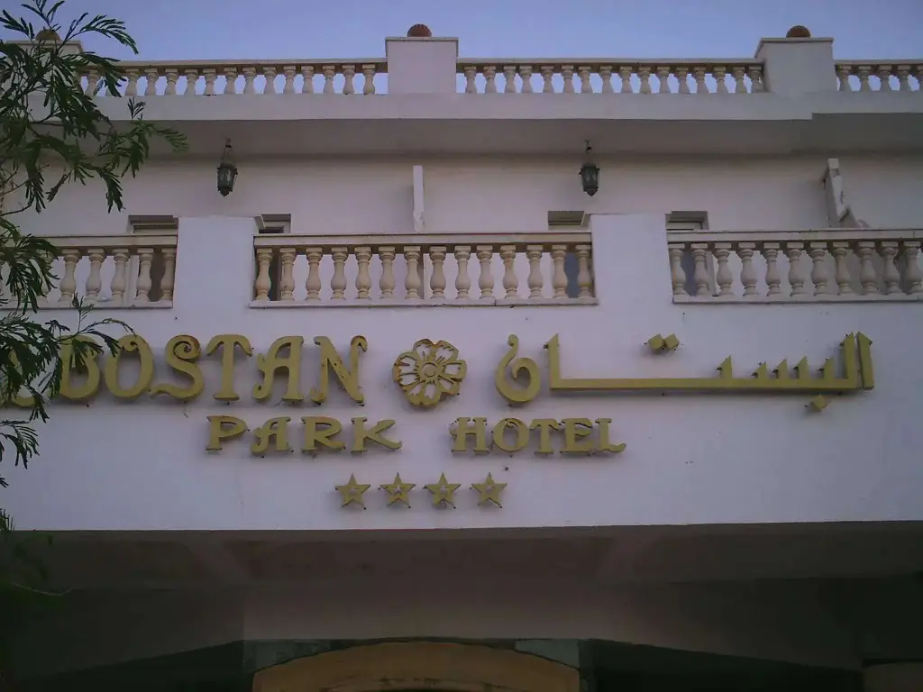 Al Bostan — фото 1