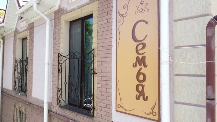 Феодосия: Квартира Семья