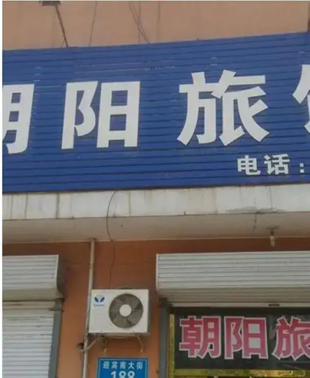 Chaoyang Hostel — фото 1